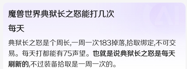 wow典狱长之怒多久刷新