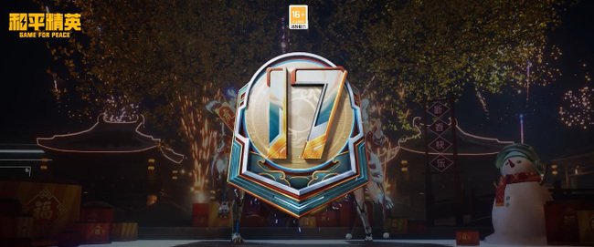 和平精英手游这赛季什么时候结束