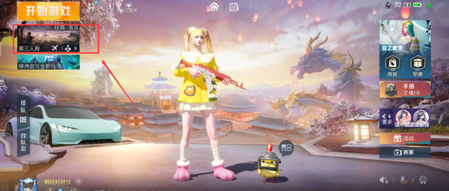 和平精英手游飞行棋在哪