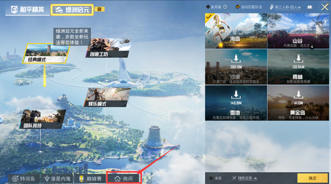 和平精英手游房间在哪里