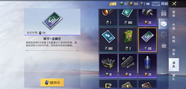 和平精英手游怎么创建房间