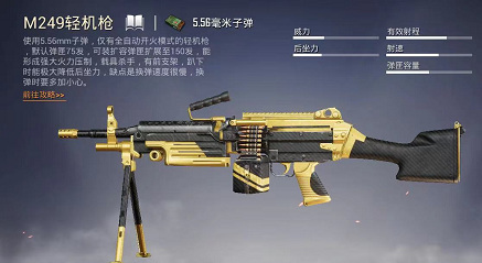 和平精英手游前十名的枪有哪些_和平精英前十名枪械一览