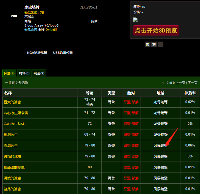 wow冰虫鳞片哪里刷