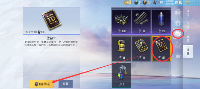 和平精英手游改名卡怎么赠送给好友_给好友赠送卡改个名称最适合！