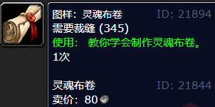 wow灵魂布卷图纸npc在哪里