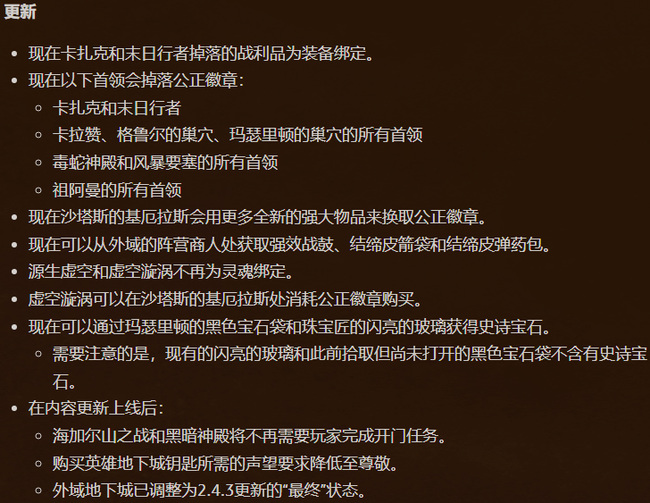 wowtbcp4更新了哪些内容_魔兽世界推出TBPC4更新玩家不容错过