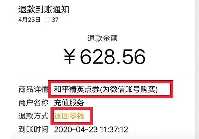 和平精英手游退款成功几率高吗