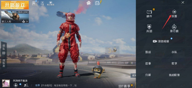 和平精英手游改实名认证的方法是什么