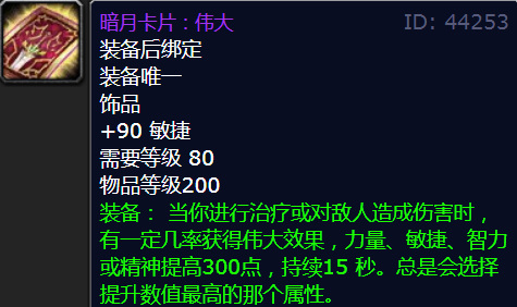 魔兽世界wlk暗月卡牌五色巨龙之怒和伟大哪个好_魔兽世界巨龙之怒VS伟大之争