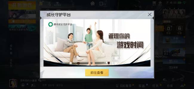 和平精英手游成长守护怎么打不开