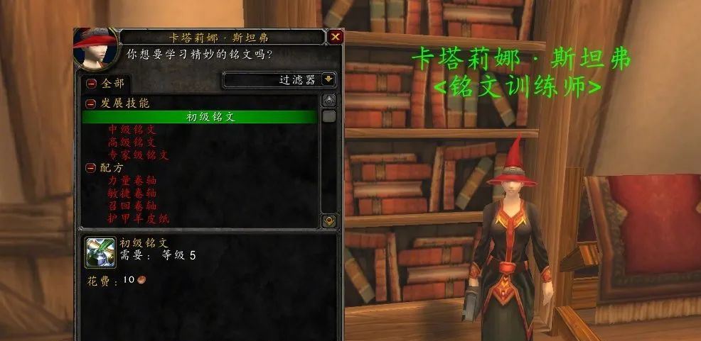 wow铭文训练师在哪