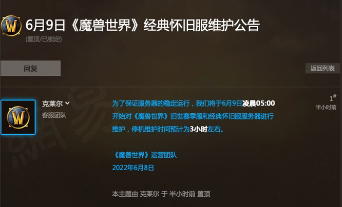 魔兽年6月维护公告在哪里_魔兽世界年6月维护公告发布位置