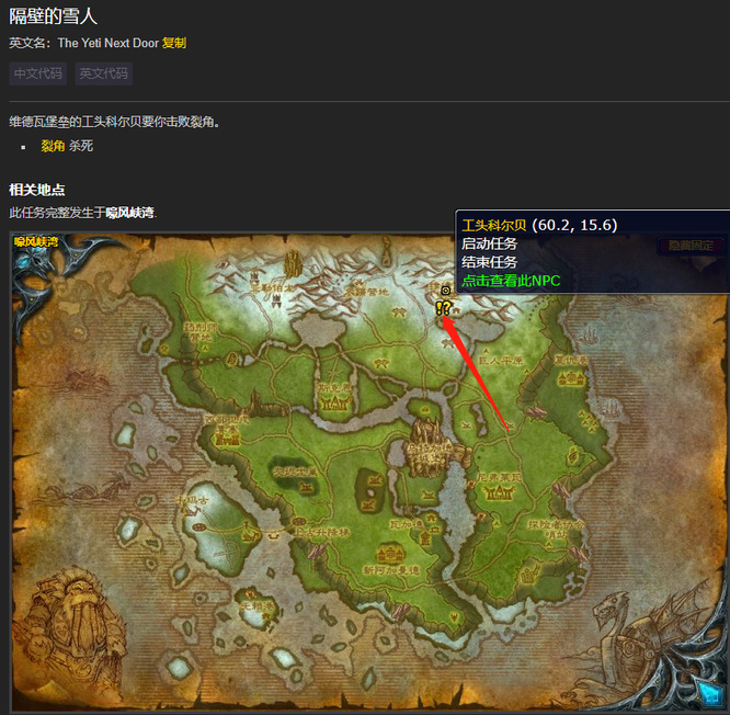 魔兽世界wlk隔壁的雪人怎么做