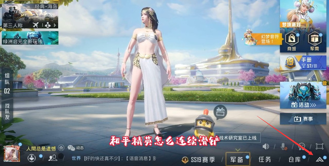 和平精英手游怎样做出连续滑铲动作