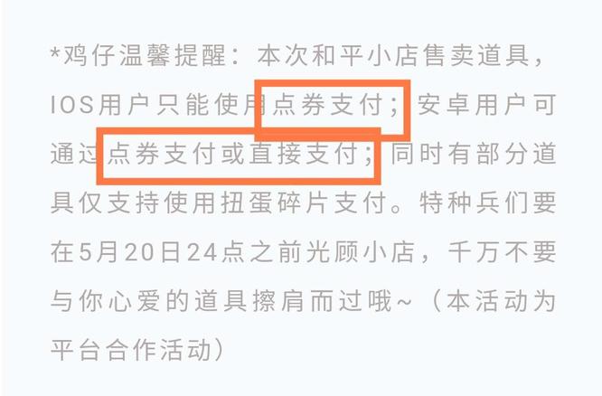 和平精英手游和平小店支付方式是什么