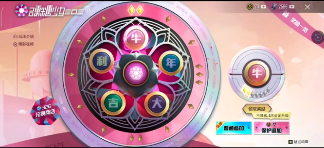 和平精英手游星之恋语保底多少钱_和平精英星之恋语保底价格变动