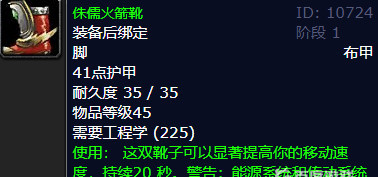 wow怀旧服火箭靴怎么做_魔兽世界怀旧服如何制作火箭靴