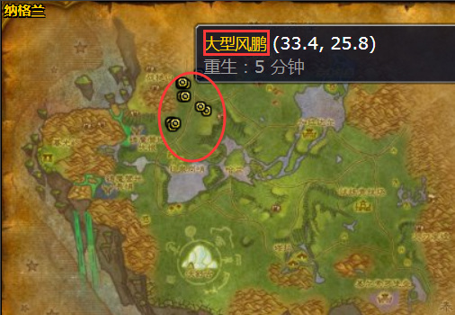 魔兽世界纳格兰大型风鹏位置在哪