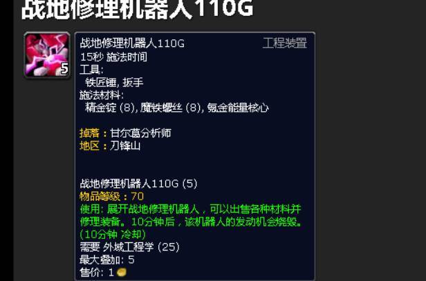 wow修理机器人怎么获得_魔兽世界获取修理机器人的方法简介