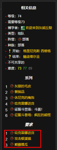 wow灰熊竞技场前置任务在哪