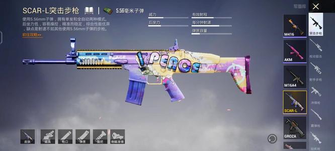 和平精英手游scarl和m416哪个伤害高_和平精英SCAR-L和M416哪个伤害更高
