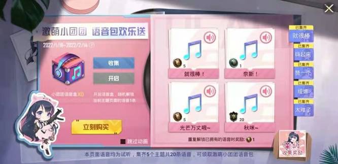 和平精英手游激萌小团团语音包怎么获得