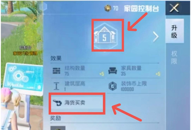 和平精英手游家园几级可以买皮皮虾