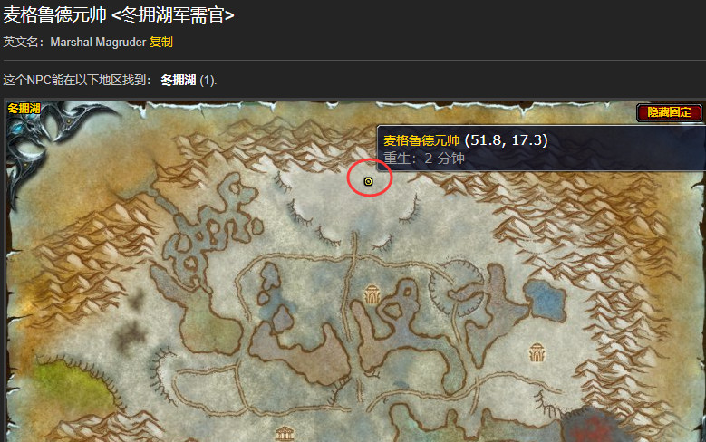 wow冬拥湖军需官在哪