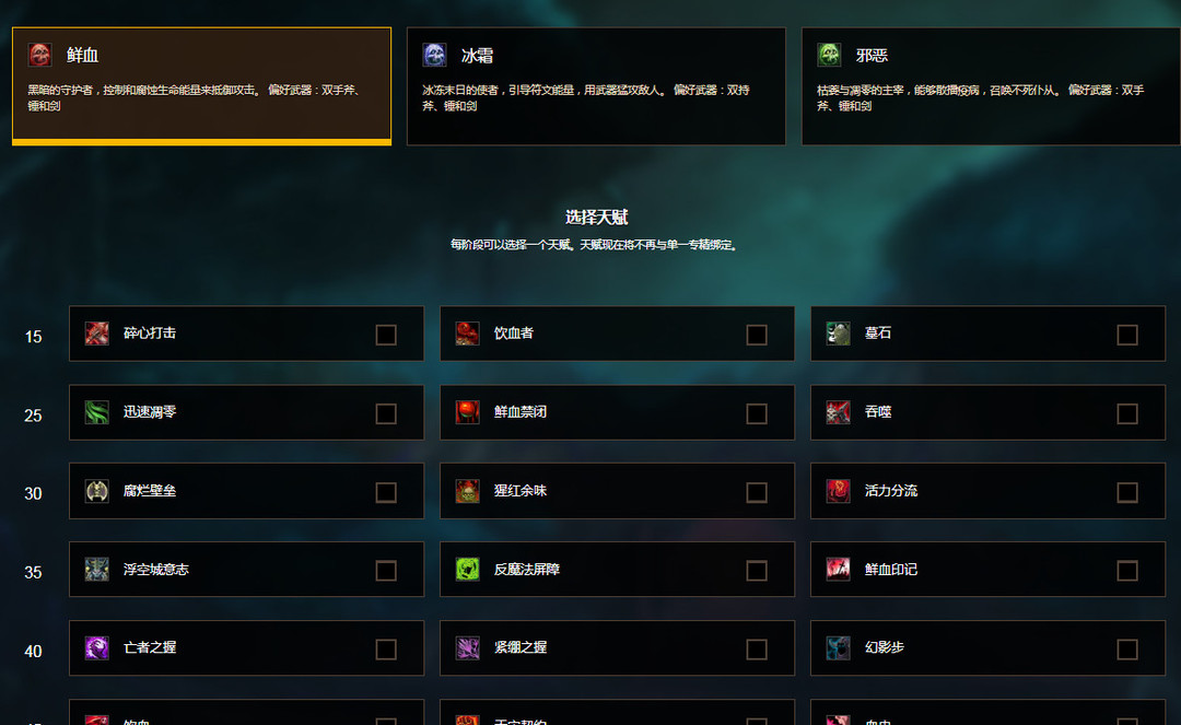 wowdk练级用什么天赋合适