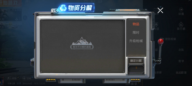 和平精英手游物质分解在那里_和平精英物质分解地点一览