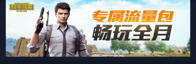 和平精英手游专属包服务是什么