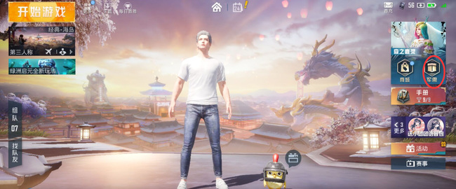 和平精英手游里金币在哪消费