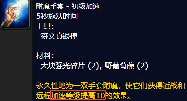 魔兽世界手套附魔10极速哪里学
