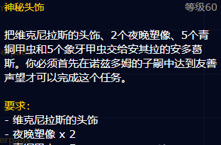 wow神秘头饰任务在哪里接_魔兽世界头饰任务接取位置