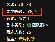 wow海山多少级能进_魔兽世界海山副本需要达到何等级