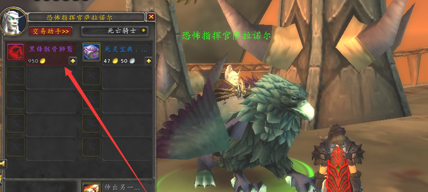 wow死亡骑士的飞行坐骑在哪买_魔兽世界死亡骑士飞行坐骑购买渠道哪里