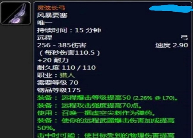wowtbc70级猎人弓哪个最好