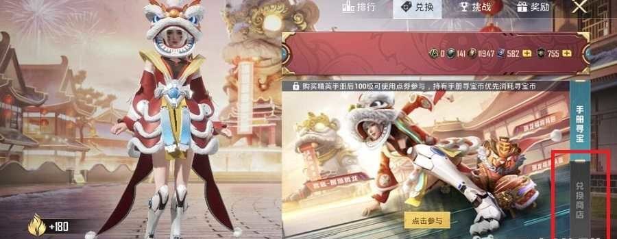 和平精英手游手册兑换商店什么时候开始