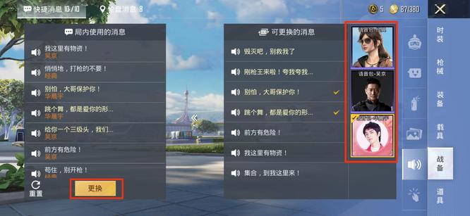 和平精英手游怎么设置语音包的声音_和平精英定制你的独特游戏语音！