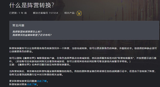 wow转阵营可以换种族吗