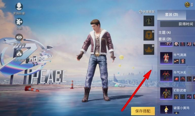 和平精英手游出场效果怎么弄_和平精英如何设置出场效果