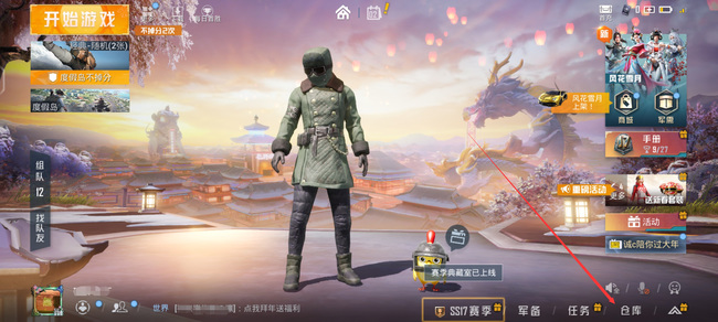 和平精英手游衣服进场特效是怎么设置的