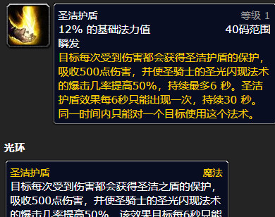 wow圣洁护盾多少级可以学_魔兽世界圣洁护盾学习要求