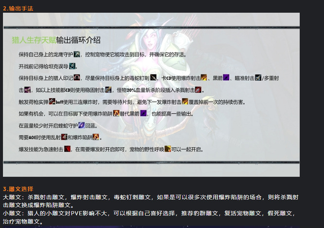 魔兽世界wlk生存猎黑箭流还是陷阱流