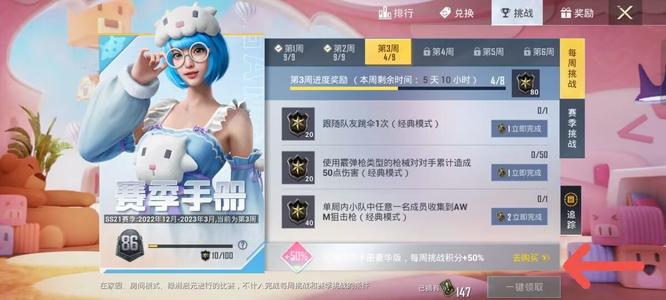 和平精英手游豪华手册一周能获得多少积分