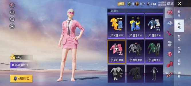 和平精英手游一套粉装多少钱