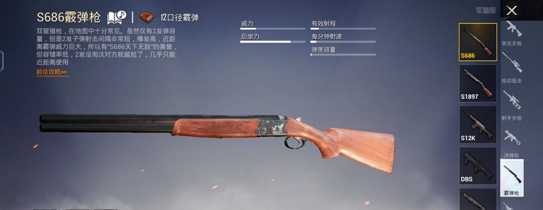 和平精英手游的86怎么使用才厉害