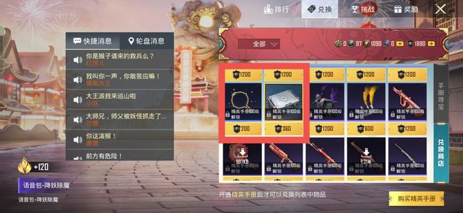 和平精英手游手册兑换商店换什么好_和平精英版本兑换商店推荐换购物品