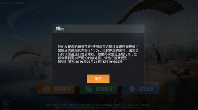 和平精英手游申请退款之后会怎么样