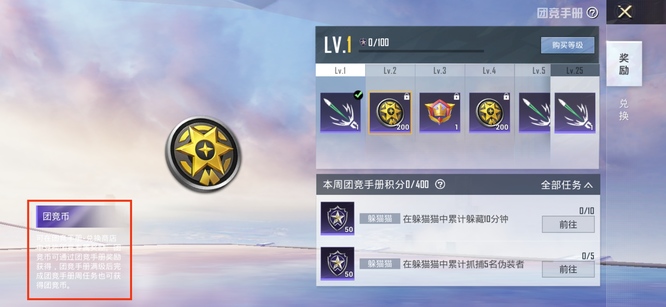 和平精英手游团队竞技币怎么得